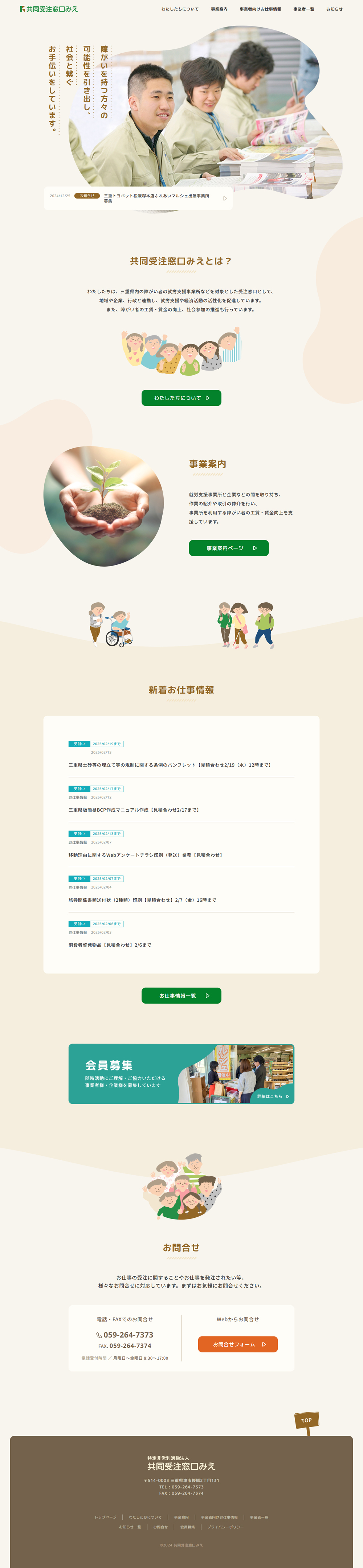 Kyodo Juchu Madoguchi LP design (Businesses, companies, stores / Green tones / Simple) PC version