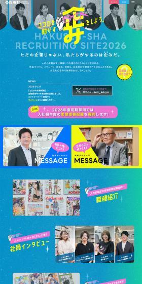 Hakusensha 2026 Regular Recruitment Information Site LP design (recruitment / yellow / Manga) PC version