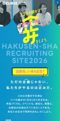 白泉社 2026年度 定期採用情報サイトのLPデザイン（中途採用／イエロー系／マンガ・イラスト系）スマホ版