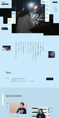 Shueisha Fiscal Year 2026 Regular Recruitment Information LP design (Graduate recruitment / Shades of blue / Arts) PC version