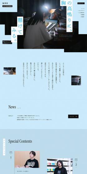 Shueisha Fiscal Year 2026 Regular Recruitment Information LP design (Graduate recruitment / Shades of blue / Arts) PC version