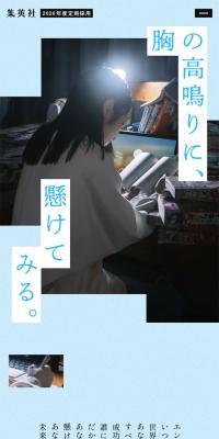 集英社 2026年度定期採用情報のLPデザイン（新卒採用／ブルー系／アート・芸術系）スマホ版