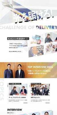 Kobunsha 2026 Recruitment Website LP design (recruitment / Shades of grey / Arts) PC version