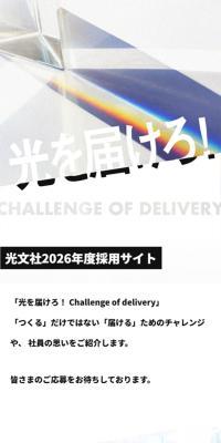 光文社2026年度採用サイトのLPデザイン（中途採用／グレー系／アート・芸術系）スマホ版