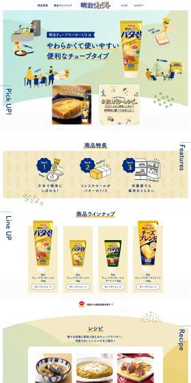 Meiji Tube for Butter 1/3 LP design (Cheese, yogurt, dairy products / yellow / Health and Wellness) PC version