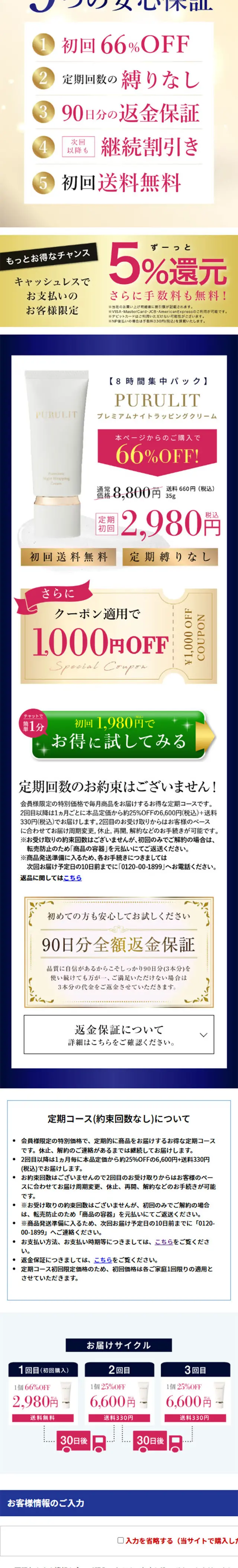 PURULITプレミアムナイトラッピングクリームのLPデザイン（スキンケア・ボディケア・ヘアケア／ゴールド系／キレイ系）スマホ版