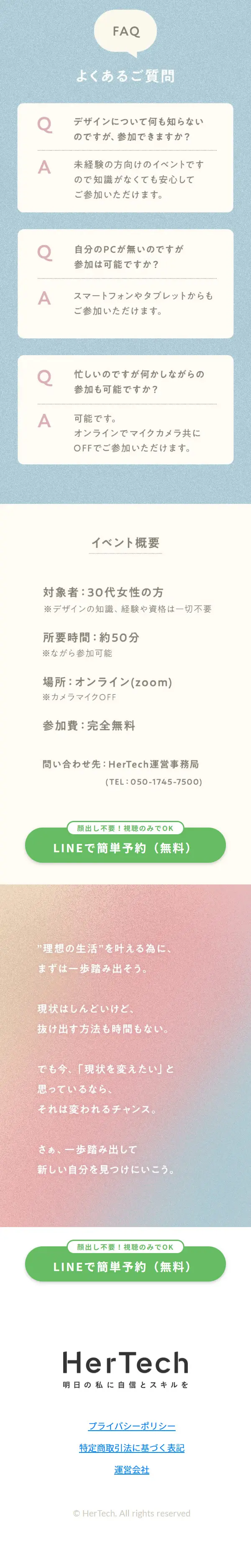 30代女性にこそお勧めWEBデザイナーのLPデザイン（学習教材／ピンク系／かわいい系）スマホ版