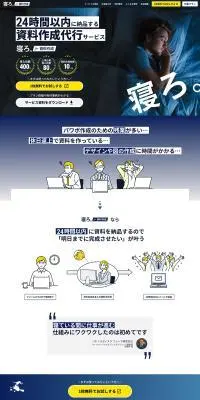 寝ろ。for資料作成のLPデザイン（デザイン・アプリ・システム／ブルー系／シンプル系）PC版