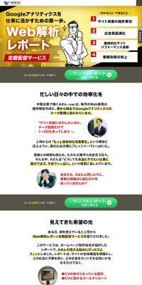 Web Analytics Report Automatic Delivery Service LP design (Design, Apps, Systems / White-based / Trust and Safety) PC version
