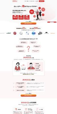 Karitorukun LP design (Design, Apps, Systems / Red tones / Manga) PC version