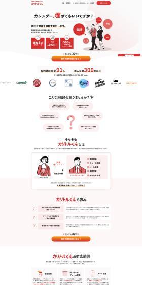 Karitorukun LP design (Design, Apps, Systems / Red tones / Manga) PC version