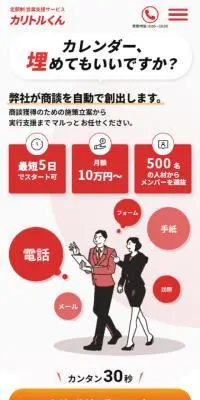 カリトルくんのLPデザイン（デザイン・アプリ・システム／レッド系／マンガ・イラスト系）スマホ版