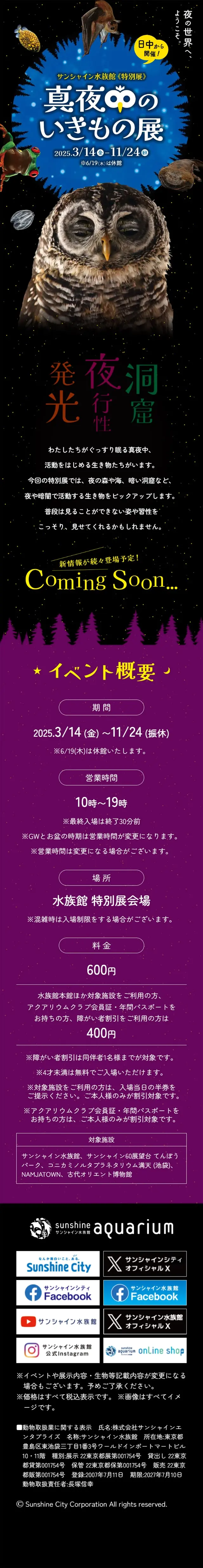 真夜中のいきもの展のLPデザイン（イベント・キャンペーン・体験／パープル系／にぎやか系）スマホ版