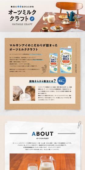 Oat Milk Craft LP design (Water and Soft Drinks / Beige tones / Health and Wellness) PC version