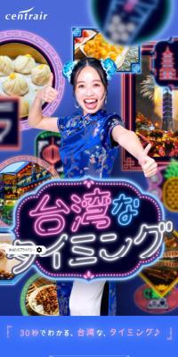 台湾なタイミングのLPデザイン（国内旅行・海外旅行／ブルー系／かわいい系）スマホ版