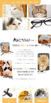 ねころりんシリーズのLPデザイン（眼鏡・サングラス／イエロー系／かわいい系）PC版