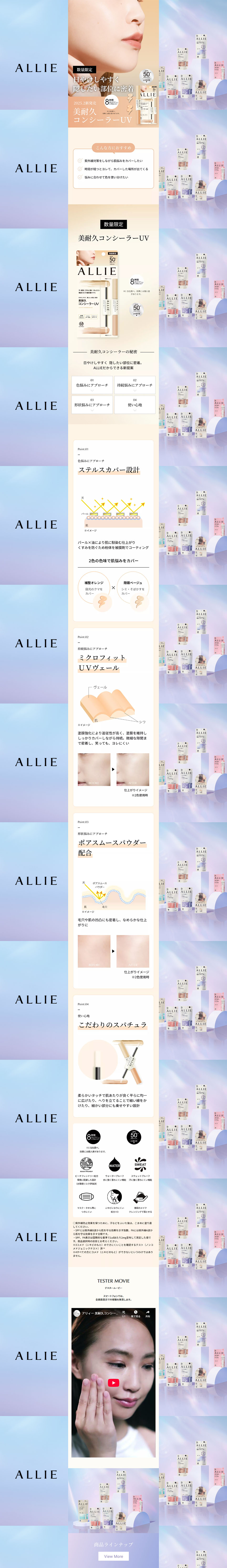 美耐久コンシーラーUVのLPデザイン（コスメ・化粧品・コンタクトレンズ／ベージュ系／シンプル系）PC版
