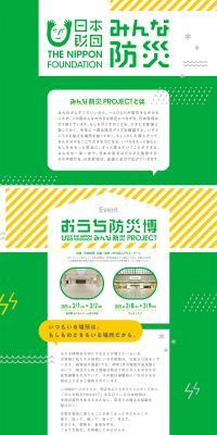 Minna Bosai LP design (Events, Campaigns, Experiences / Green tones / Simple) PC version