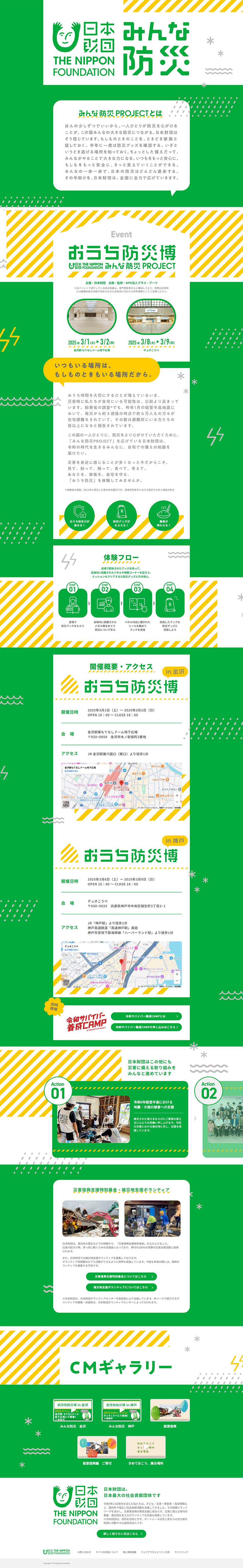Minna Bosai LP design (Events, Campaigns, Experiences / Green tones / Cute style) PC version