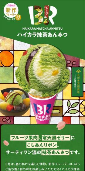 ハイカラ抹茶あんみつのLPデザイン（企業・会社・お店／カラフル系／和風系）スマホ版