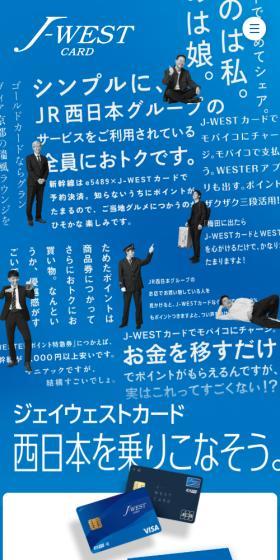 J-WESTカードのLPデザイン（保険・金融・クレジット／ブルー系／かっこいい系）スマホ版