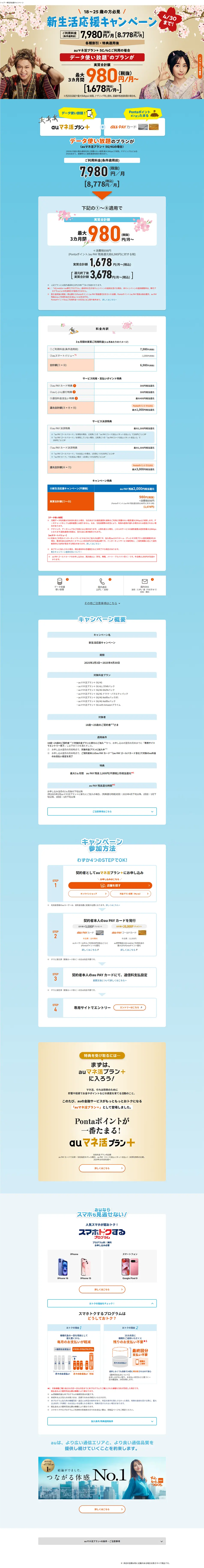 新生活応援キャンペーンのLPデザイン（イベント・キャンペーン・体験／ブルー系／シンプル系）PC版