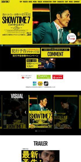 映画『ショウタイムセブン』のLPデザイン（邦画・洋画・海外ドラマ／イエロー系／かっこいい系）PC版