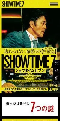 映画『ショウタイムセブン』のLPデザイン（邦画・洋画・海外ドラマ／イエロー系／かっこいい系）スマホ版