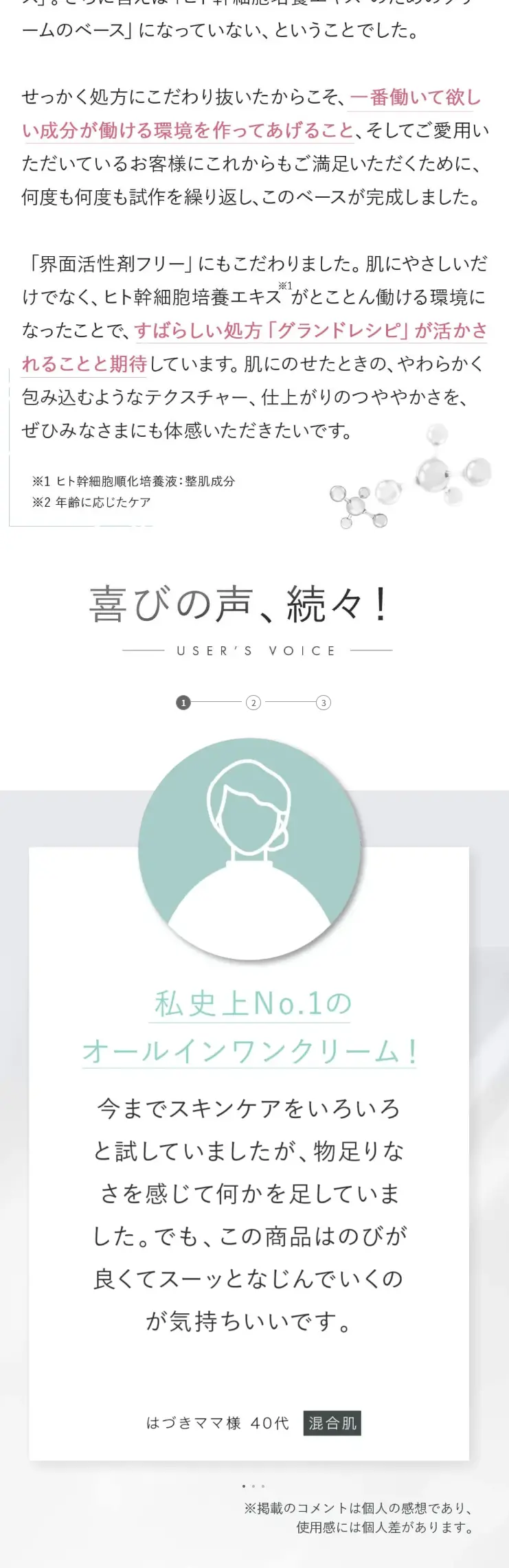 HITOKAN　タイムレスリペアワンのLPデザイン（スキンケア・ボディケア・ヘアケア／グリーン系／キレイ系）スマホ版