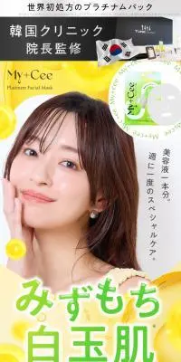 プラチナムフェイシャルマスクのLPデザイン（スキンケア・ボディケア・ヘアケア／グリーン系／かわいい系）スマホ版