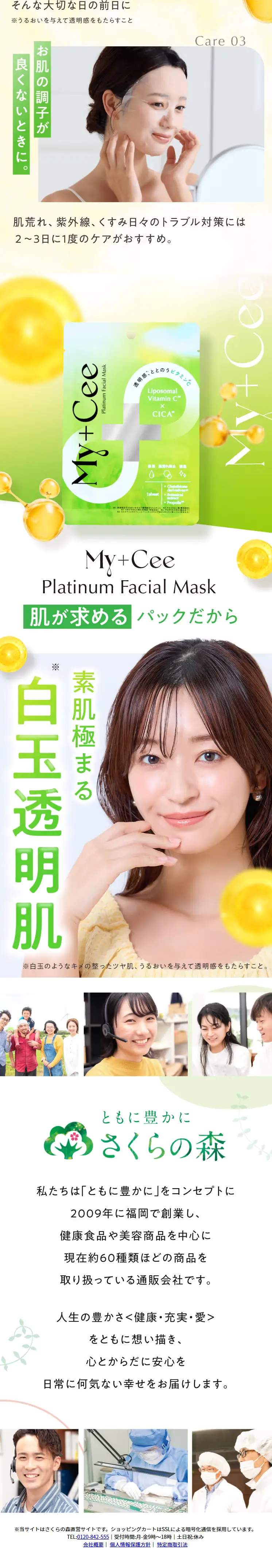 プラチナムフェイシャルマスクのLPデザイン（スキンケア・ボディケア・ヘアケア／グリーン系／かわいい系）スマホ版