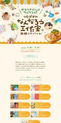 つむぱぱのなんだろう工作室のLPデザイン（イベント・キャンペーン・体験／カラフル系／かわいい系）PC版