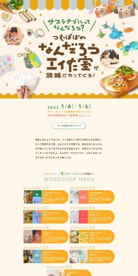 つむぱぱのなんだろう工作室のLPデザイン（イベント・キャンペーン・体験／カラフル系／かわいい系）PC版