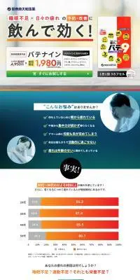 バテナインのLPデザイン（健康食品・健康ドリンク・サプリメント／オレンジ系／シンプル系）PC版