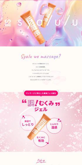 syaluluSC Massage Gel LP design (Skincare, Bodycare, Haircare / Pink shades / Cute style) PC version