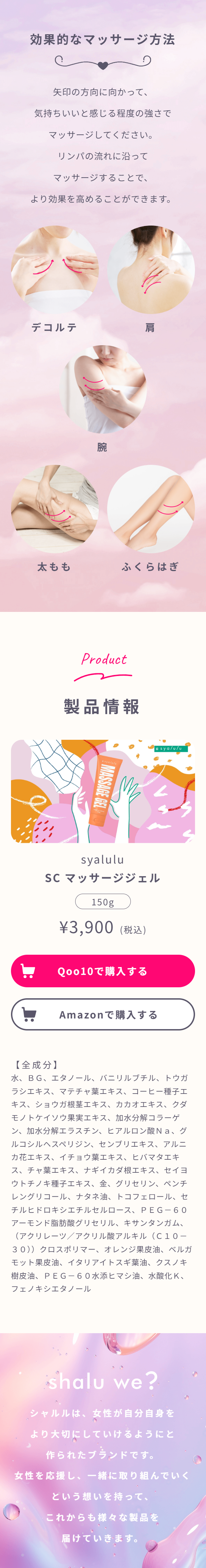 syaluluSC Massage Gel LP design (Skincare, Bodycare, Haircare / Pink shades / Cute style) Mobile version