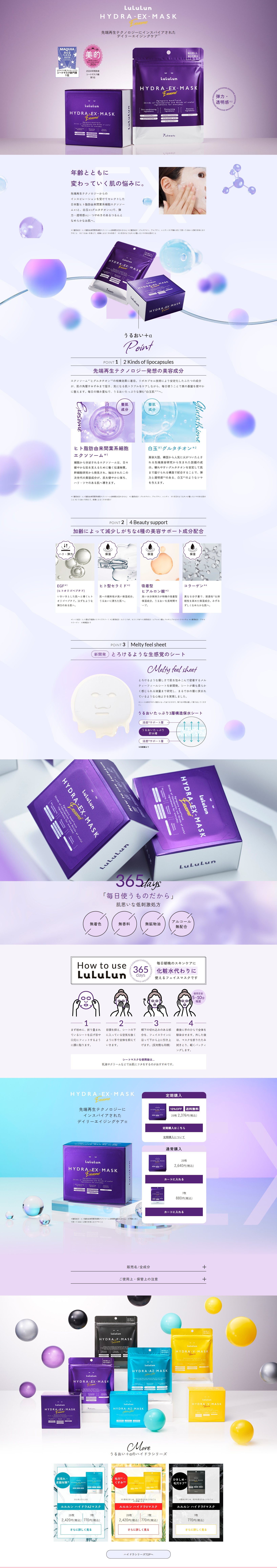 Lululun Hydra EX Mask LP design (Skincare, Bodycare, Haircare / Purples / Refined style) PC version