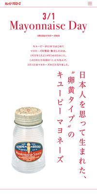 マヨネーズの日のLPデザイン（調味料・甘味料・ダシ・スープ／ホワイト系／シンプル系）スマホ版