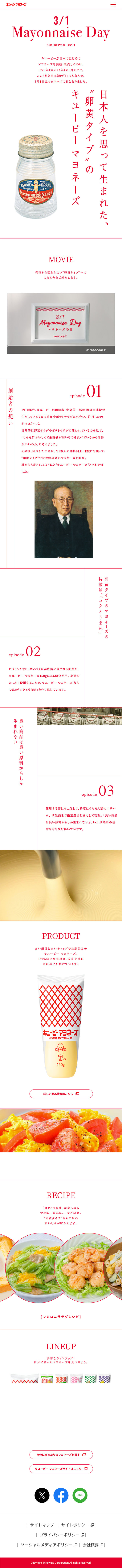 Mayonnaise Day LP design (Seasonings, Sweeteners, Broth, Soup / White-based / Simple) Mobile version