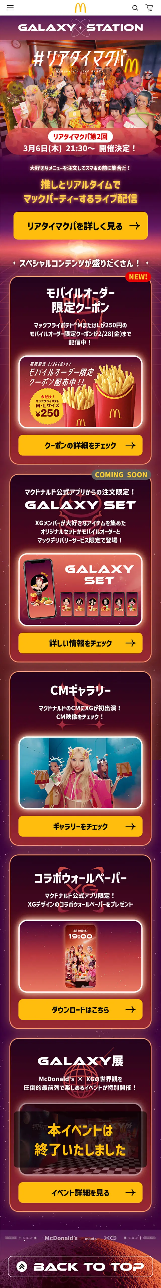 ギャラクシーステーション HomeのLPデザイン（イベント・キャンペーン・体験／カラフル系／派手系）スマホ版