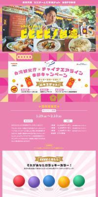 Bibibibi! Taiwan LP design (Events, Campaigns, Experiences / Pink shades / Cute style) PC version