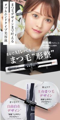 ANGEL EYELASHES エンジェのLPデザイン（コスメ・化粧品・コンタクトレンズ／ピンク系／かわいい系）スマホ版