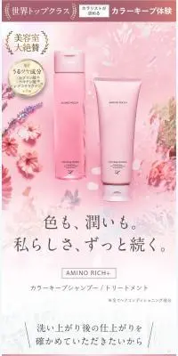 AMINO RICH＋のLPデザイン（スキンケア・ボディケア・ヘアケア／ピンク系／キレイ系）PC版