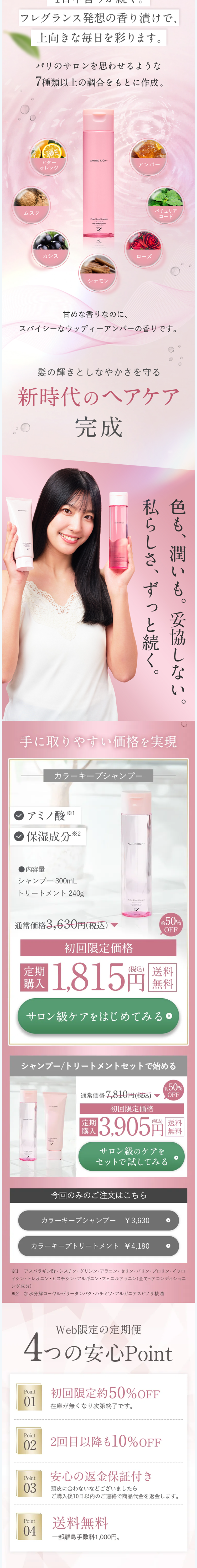 AMINORICH+ LP design (Skincare, Bodycare, Haircare / Pink shades / Refined style) Mobile version