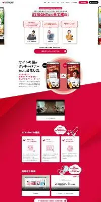 STRIGHTのLPデザイン（広告運用／レッド系／シンプル系）PC版