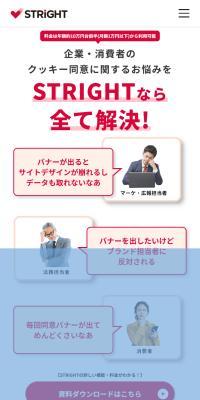 STRIGHTのLPデザイン（広告運用／レッド系／シンプル系）スマホ版