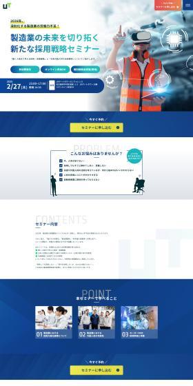 ＵＴエイム株式会社のLPデザイン（セミナー・資格取得／グリーン系／シンプル系）PC版