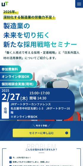 UTエイム株式会社のLPデザイン(セミナー・資格取得/グリーン系/シンプル系)スマホ版