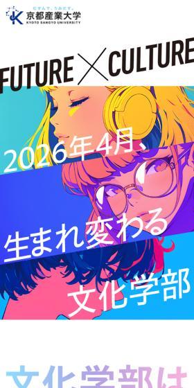 京都産業大学文化学部のLPデザイン（学校・塾・通信講座／カラフル系／かっこいい系）スマホ版