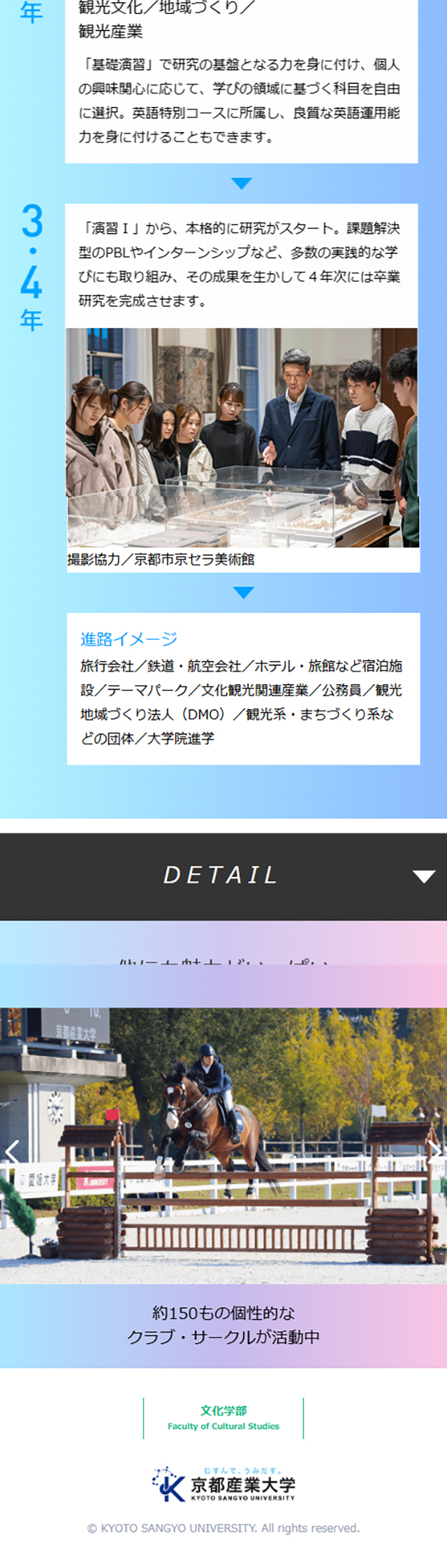 Kyoto Sangyo University Faculty of Culture LP design (school / Multi-color type / Cool style) Mobile version